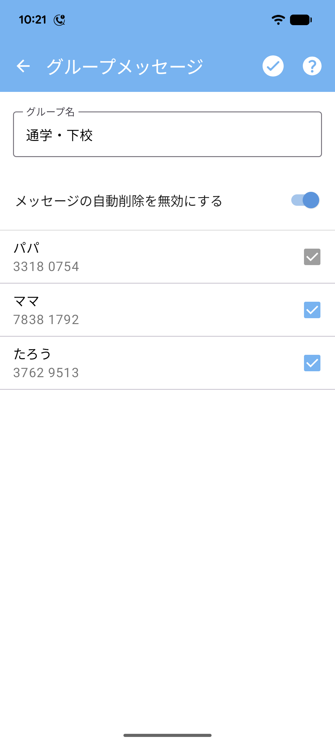 グループメッセージの作成・設定の変更画面