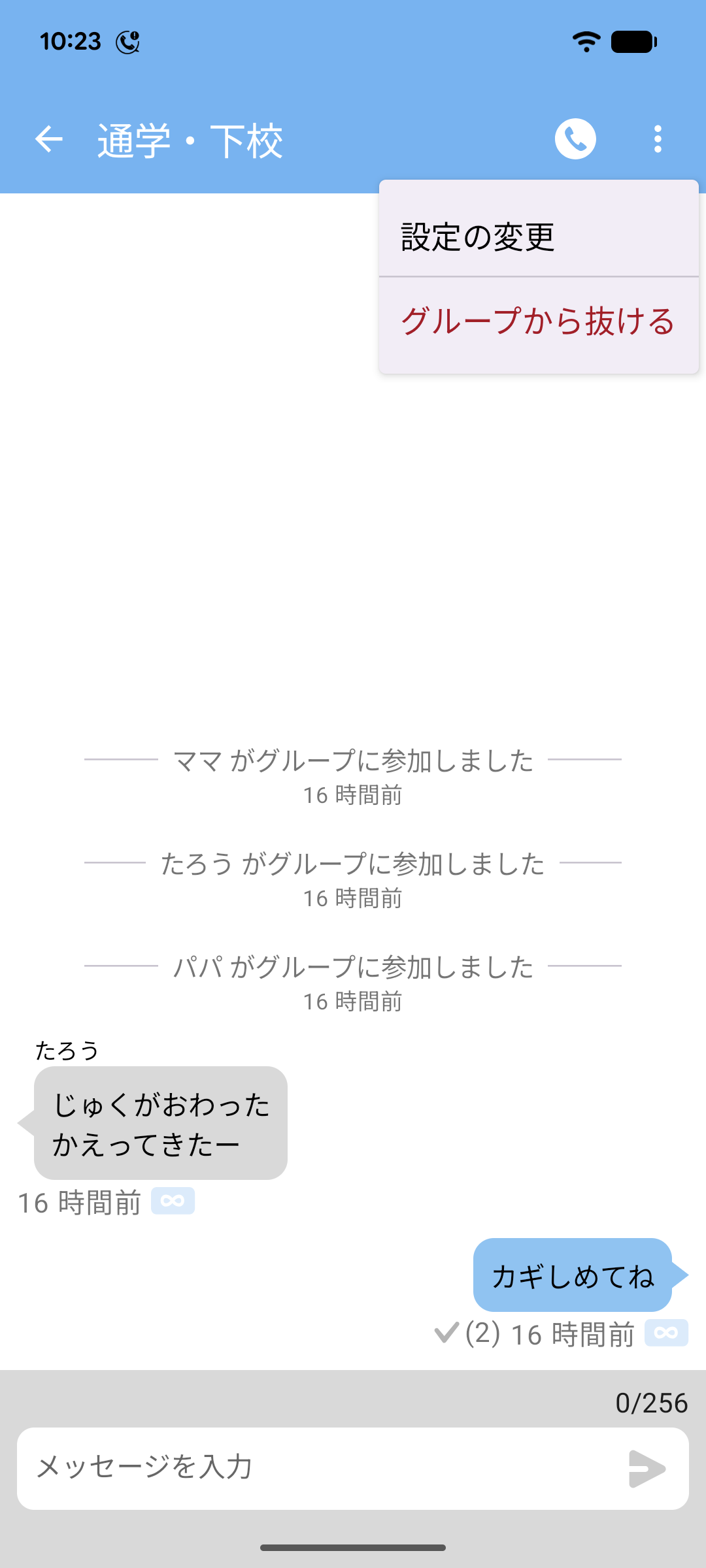 グループから抜けるメニュー